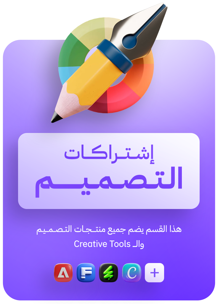 اشتراكات التصميم