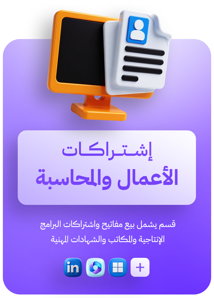 اشتراكات الأعمال