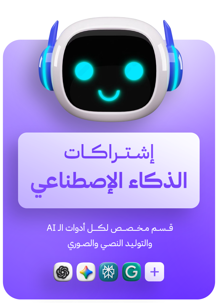 اشتراكات AI